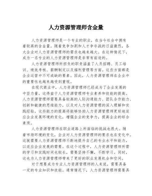 人力资源管理师含金量