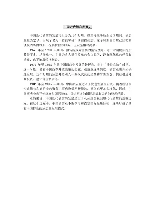 中国近代酒店发展史
