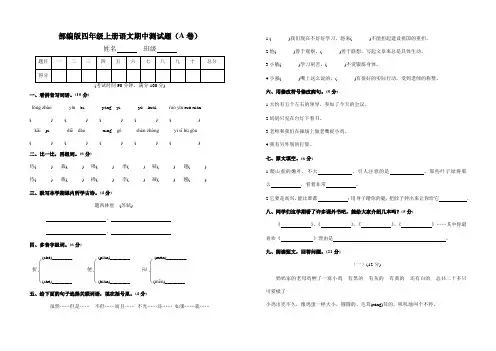 【AB卷】部编人教版四年级语文上册期中测试题附参考答案
