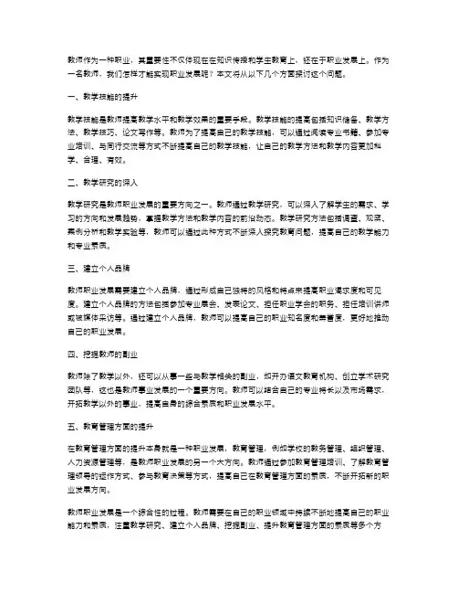 教师的职业发展范文