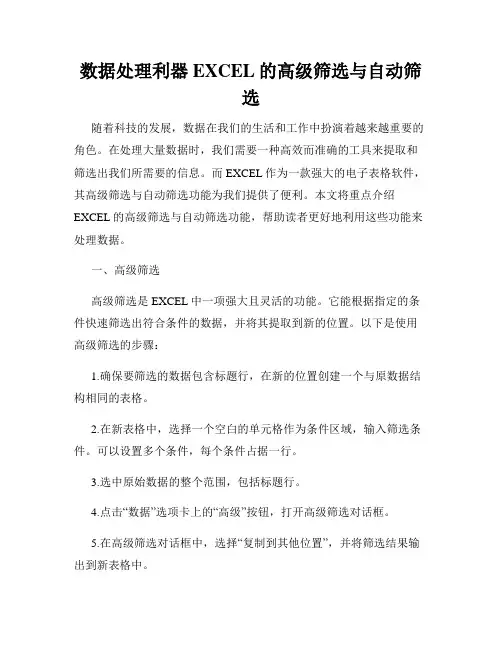 数据处理利器EXCEL的高级筛选与自动筛选