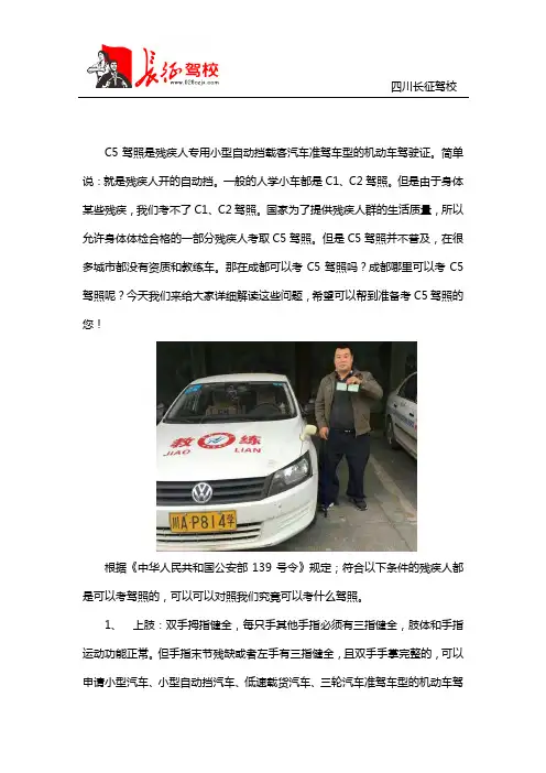 成都考C5驾照去哪里？