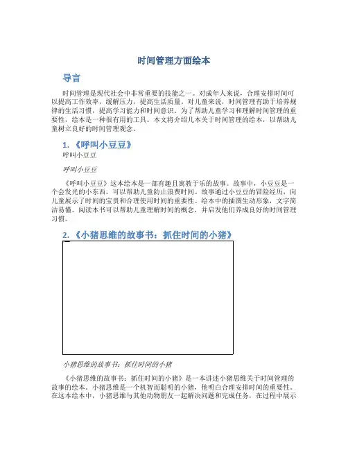 时间管理方面绘本