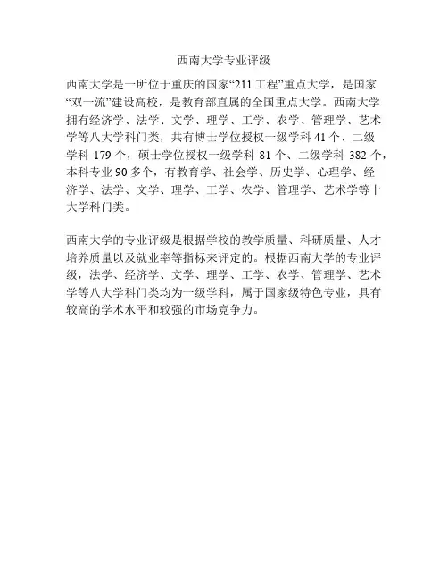 西南大学专业评级