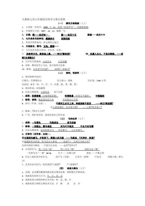 人教版七至九年级综合性学习重点资料