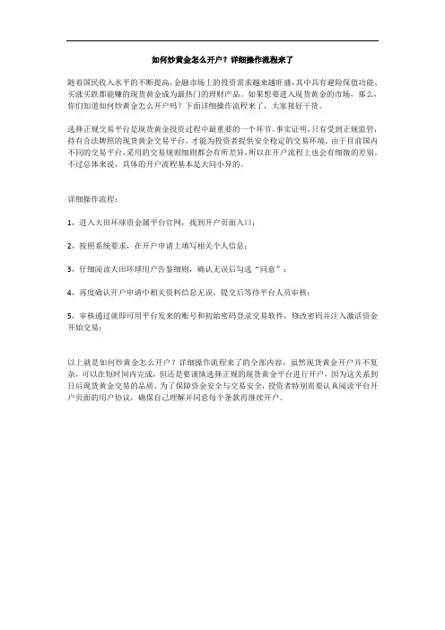如何炒黄金怎么开户？详细操作流程来了