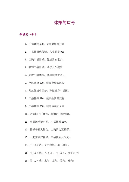 体操的口号
