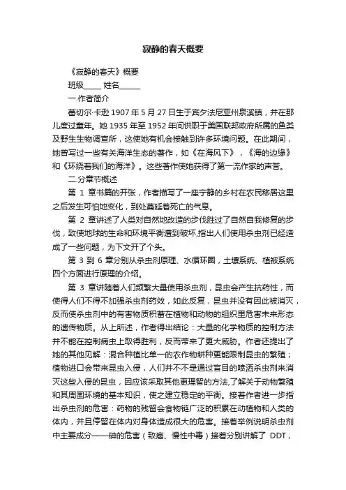 寂静的春天概要