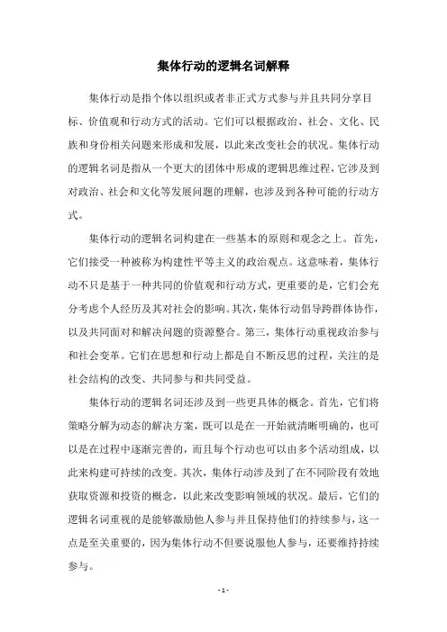 集体行动的逻辑名词解释