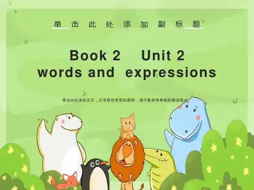 人教版必修二第二单元单词及短语讲解练习