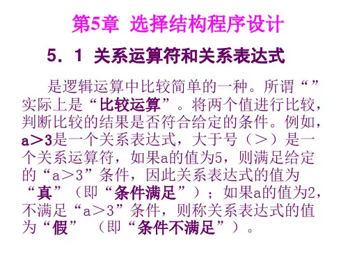 C语言课件谭浩强chap5PPT教学课件
