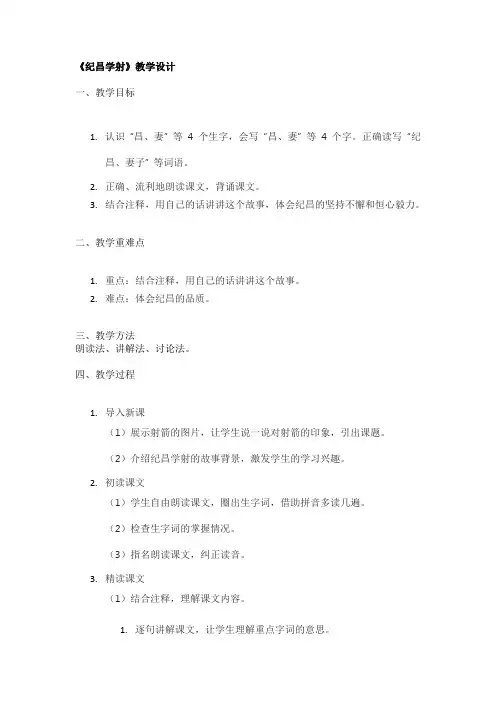 《纪昌学射》教学设计