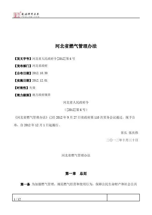 河北省燃气管理办法