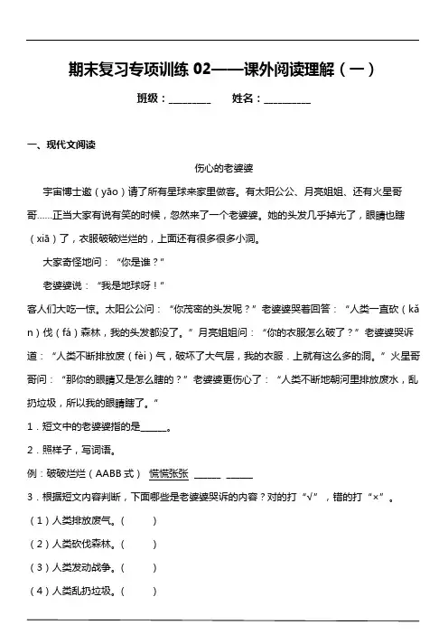 统编版小学语文二年级下册期末复习专项训练题02——课外阅读理解(一)(含答案+详细解析)