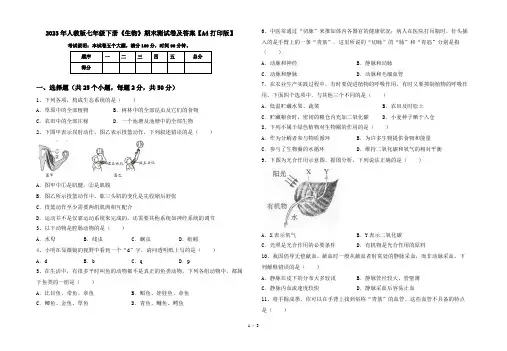 2023年人教版七年级下册《生物》期末测试卷及答案【A4打印版】