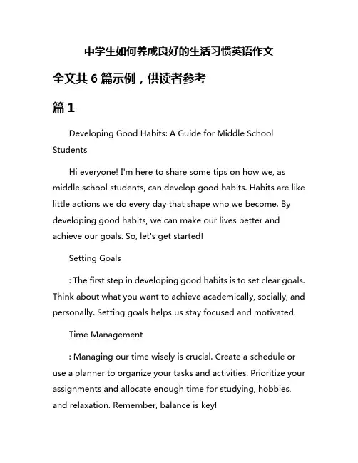 中学生如何养成良好的生活习惯英语作文