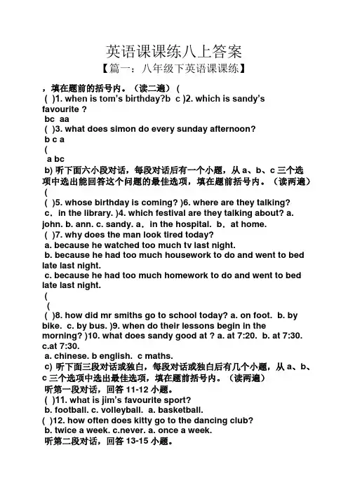 英语课课练八上答案