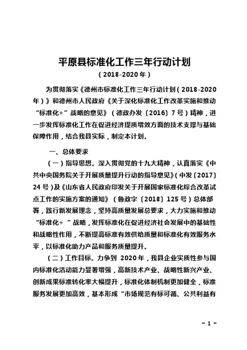 平原县标准化工作三年行动计划