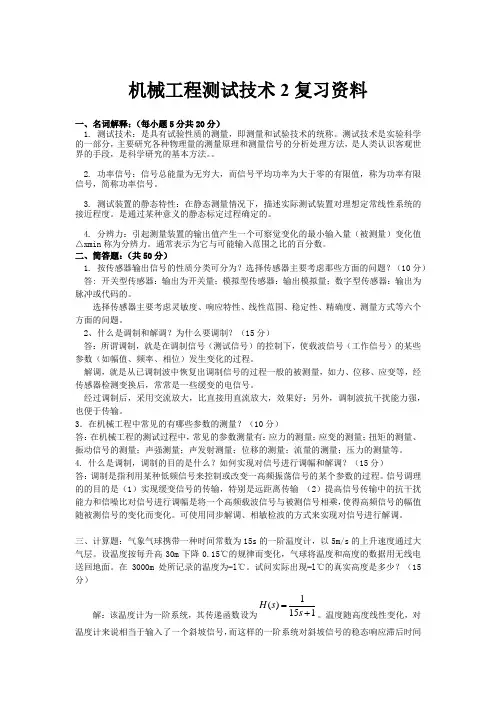 55山东建筑大学机械工程测试技术期末考试复习题 函授期末考试试卷及参考答案