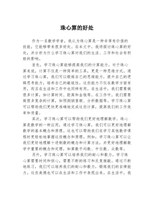 珠心算的好处