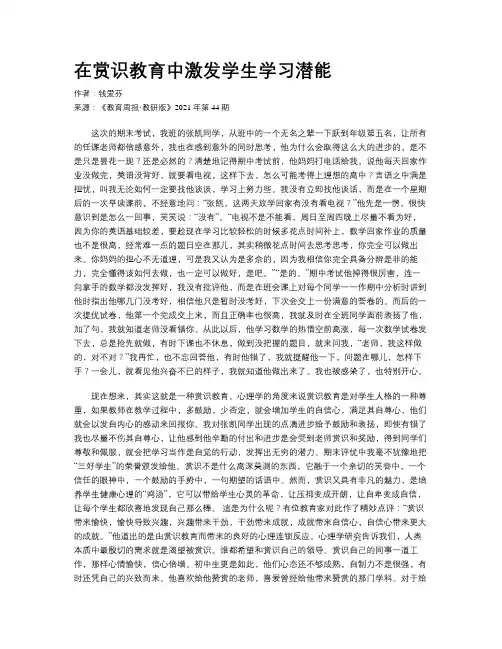 在赏识教育中激发学生学习潜能 