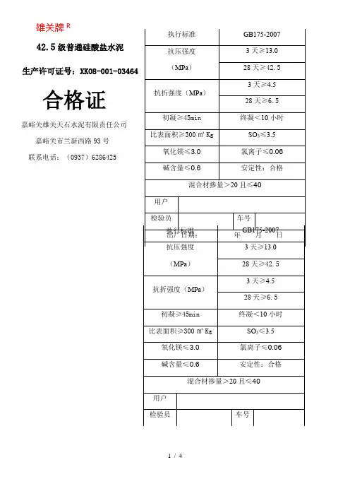 425水泥合格证、检验报告