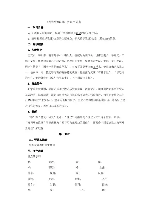 统编版下册《答司马谏议书 》 学案  (含答案)