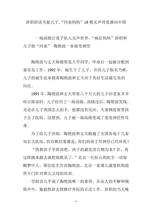 辞职陪读失聪儿子,“同桌妈妈”16载无声母爱感动中国