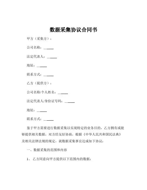数据采集协议合同书