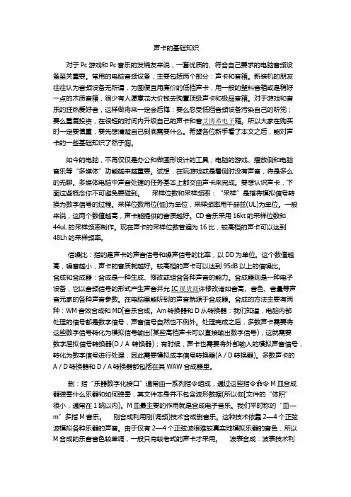 声卡的基础知识