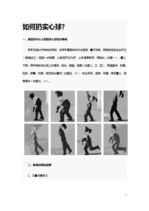 如何扔实心球
