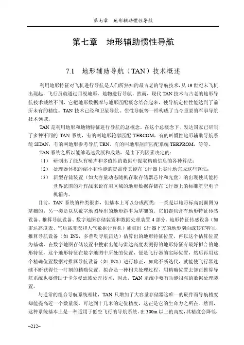 第7章－地形辅助惯性导航