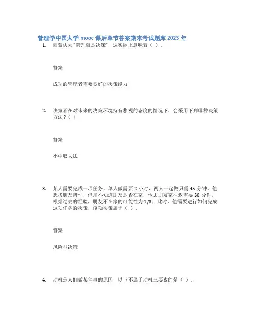 管理学中国大学mooc课后章节答案期末考试题库2023年