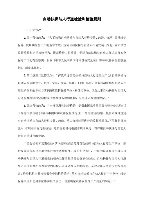 自动扶梯与人行道检验和检验规则