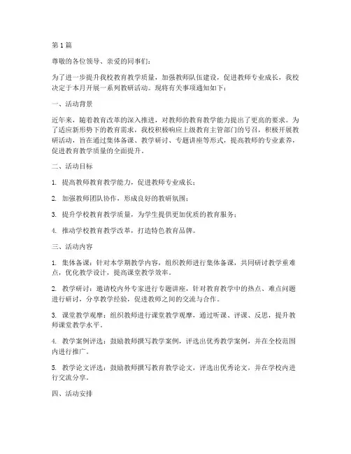 学校开展教研活动文案(3篇)