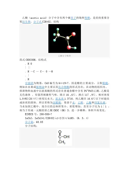 醋酸的制备