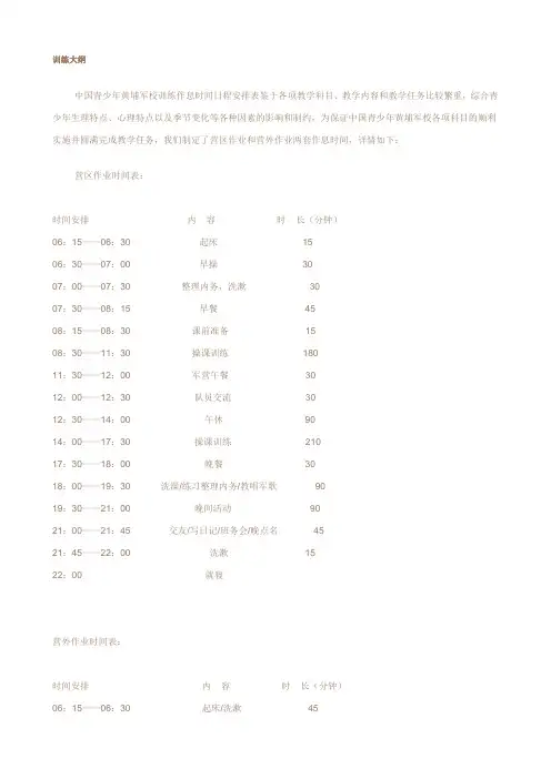营区作业时间表