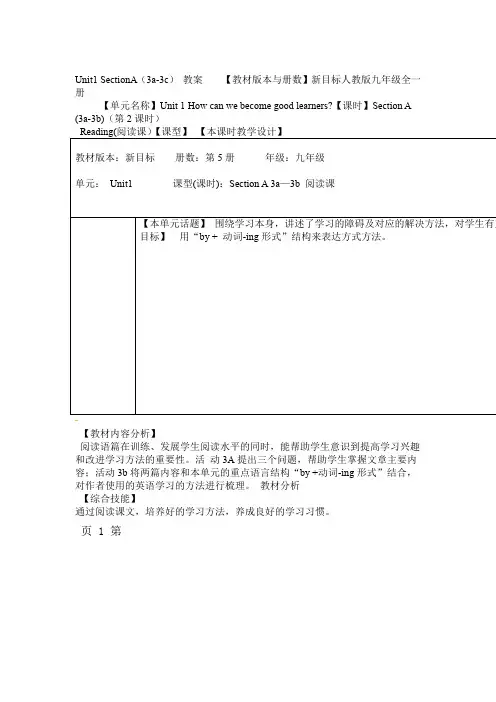 人教版英语九年级全一册教案Unit1 SectionA3a 3c