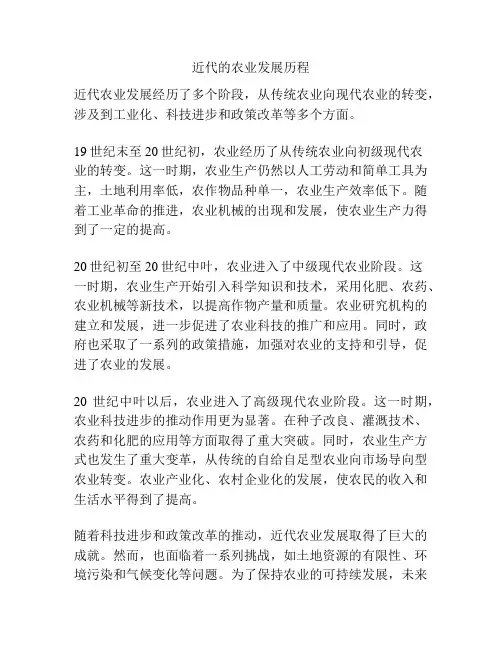 近代的农业发展历程