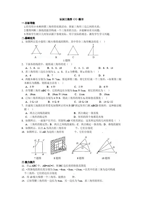认识三角形形(1)练习