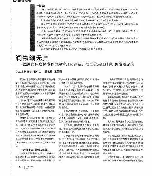 润物细无声——漯河市住房保障和房屋管理局经济开发区分局强政风、促发展纪实