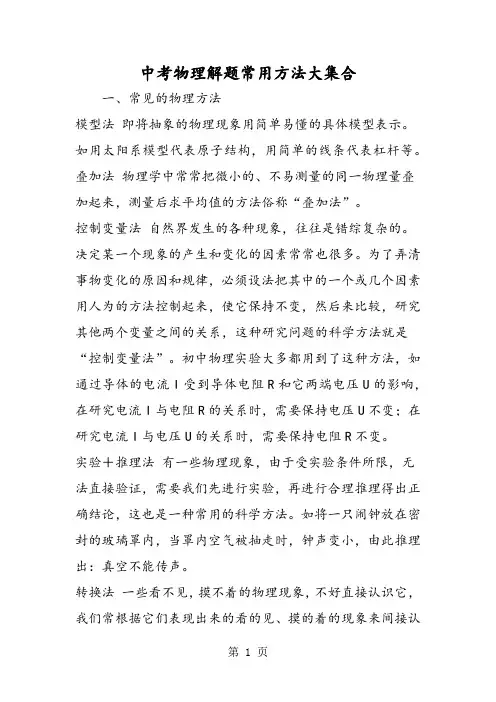 中考物理解题常用方法大集合