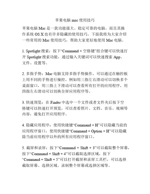 苹果电脑mac使用技巧