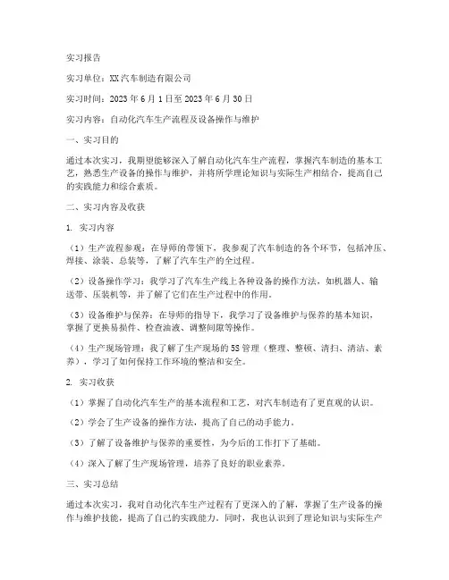 自动化汽车生产实习报告