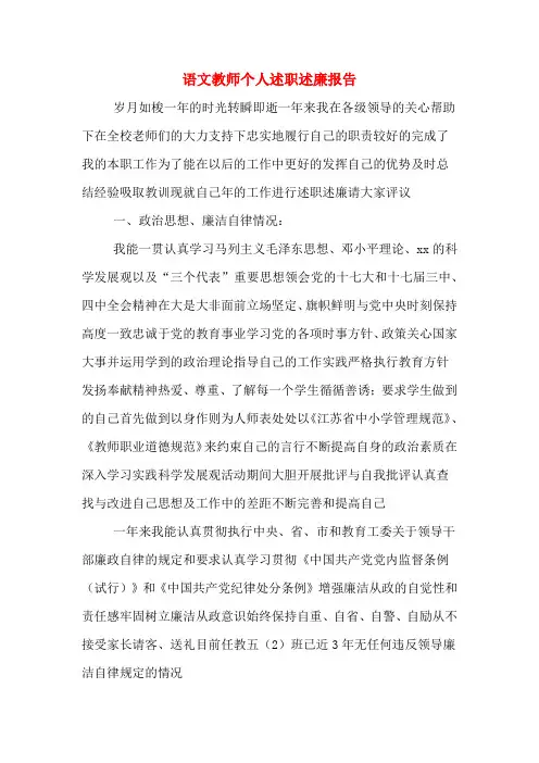 2019年语文教师个人述职述廉报告