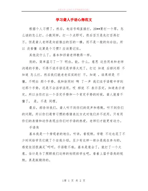 学习聋人手语心得范本