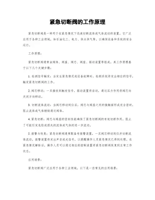 紧急切断阀的工作原理