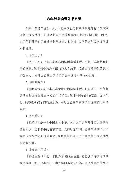 六年级必读课外书目录