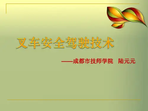 叉车基础知识