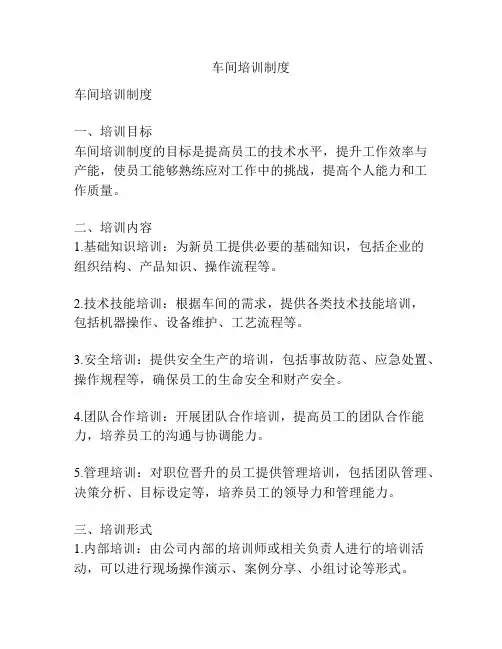 车间培训制度